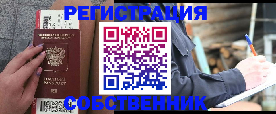 прописка в квартире в Карасуке