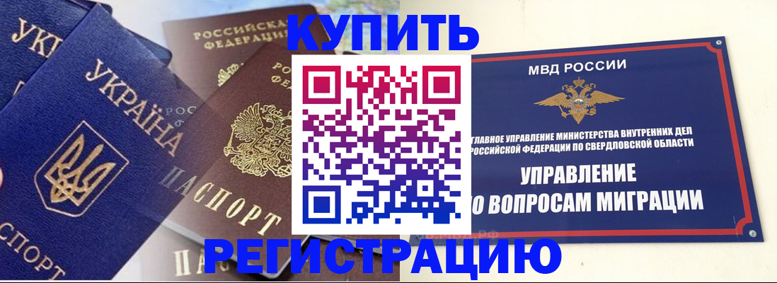 прописка для работы в Карасуке